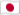 日本国旗